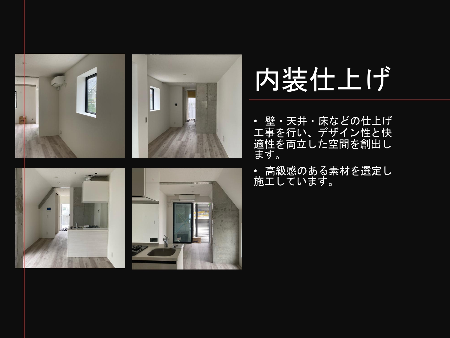 ”生きている家”を残す MKホールディングのリノベーション