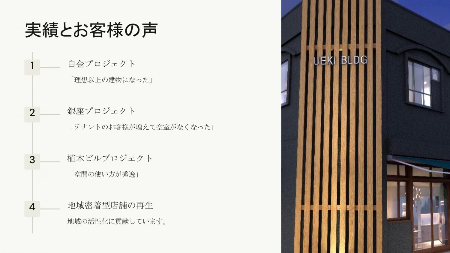 ”生きている家”を残す MKホールディングのリノベーション
