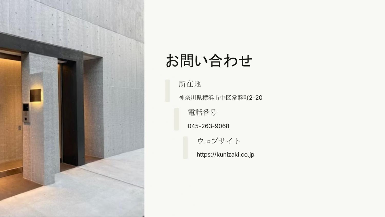 ”生きている家”を残す MKホールディングのリノベーション